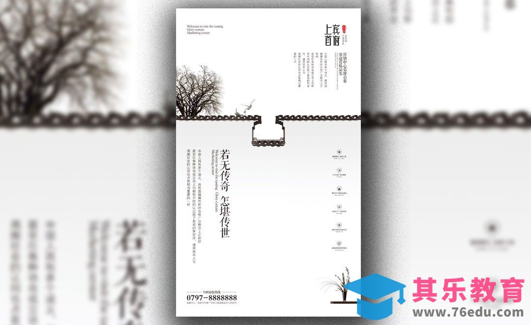 CDR-上宾首府中国风房地产海报[平面设计视频教程][海报设计MP4高清全集 ]-第1张图片-我要自学网