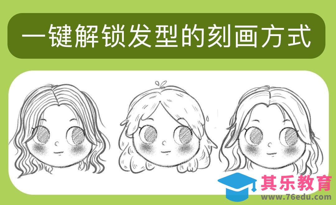 PS-头像入门-如何刻画发型[虎课网绘画插画视频教程][ipad商业插画MP4教程全集 ]-第1张图片-我要自学网