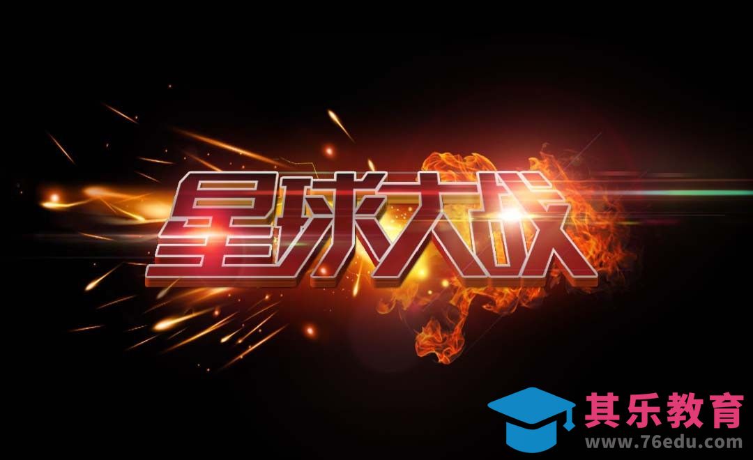 AI+PS-星球大战[虎课网平面设计视频教程][字体设计教程MP4高清全集 ]-第1张图片-我要自学网