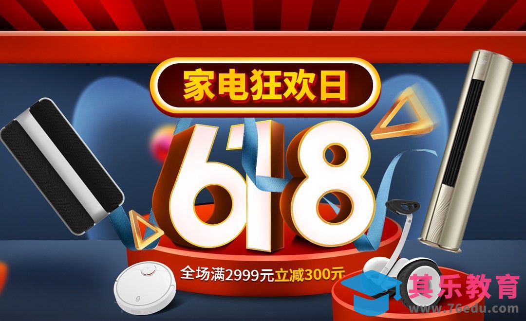 PS-618家电促销海报+场景空间搭建[虎课网电商运营视频教程][最新电商教程全集MP4 ]-第1张图片-我要自学网