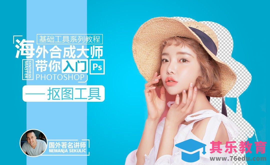 PS-超全抠图技巧入门与实战[虎课网最新视频教程][免费高清MP4教程全集 ]-第1张图片-我要自学网