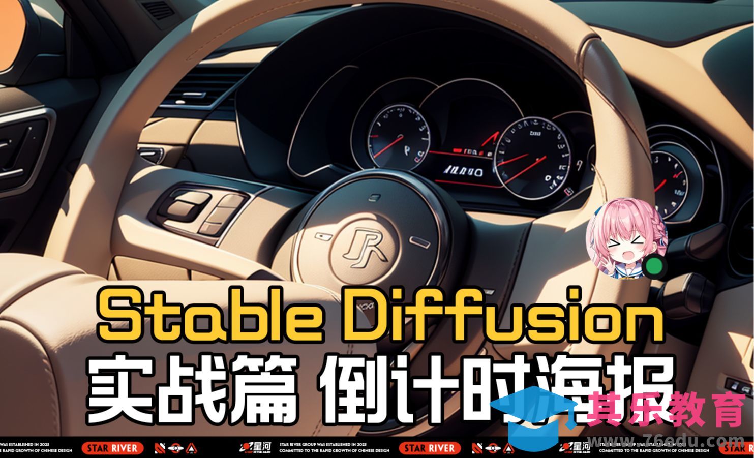 【Stable Diffusion】倒计时海报 SD实战教程 1[虎课网AICG人工智能视频教程][MP4高清全集 ]-第1张图片-我要自学网