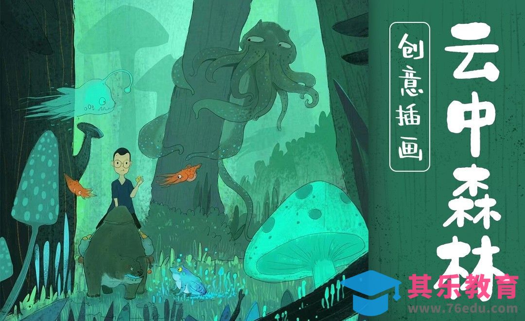 PS-板绘-云中森林（上）[虎课网绘画插画视频教程][ipad商业插画MP4教程全集 ]-第1张图片-我要自学网
