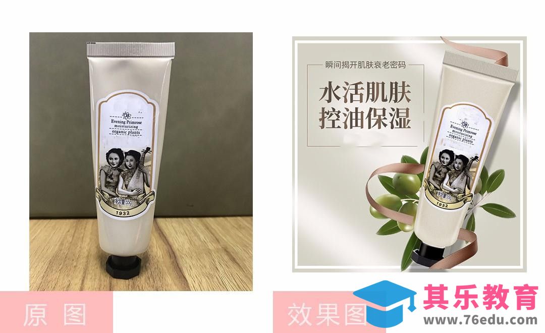 PS-护手霜后期精修[虎课网电商产品精修视频教程][最新PS修图教程全集MP4 ]-第1张图片-我要自学网