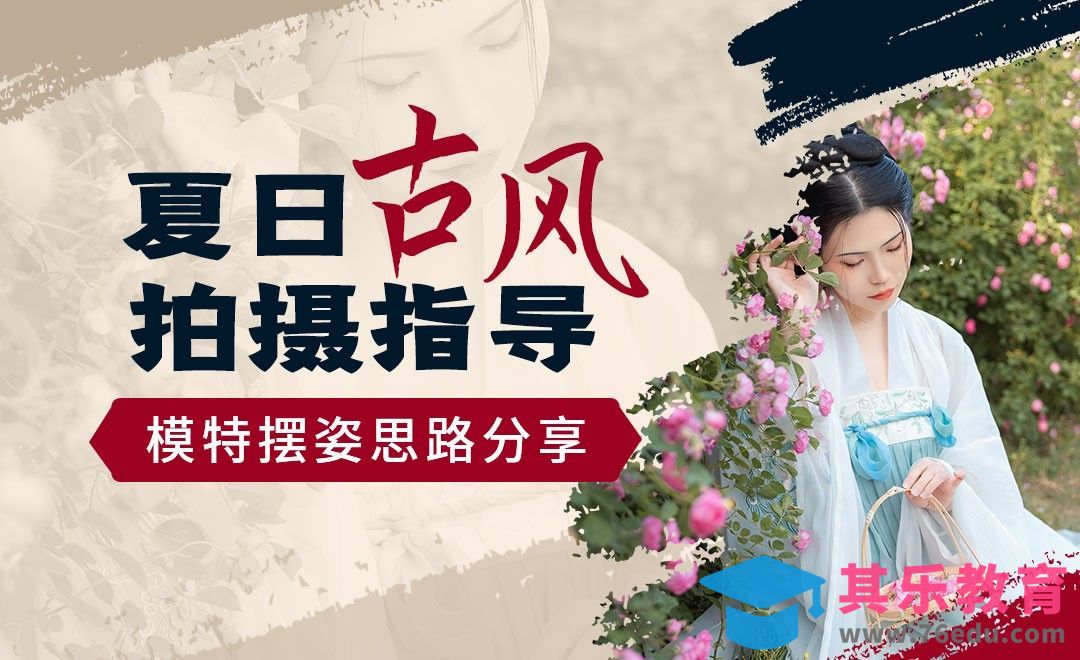 蔷薇花古风前期拍摄教程[虎课网手机摄影入门视频教程][MP4产品摄影教程全集 ]-第1张图片-我要自学网