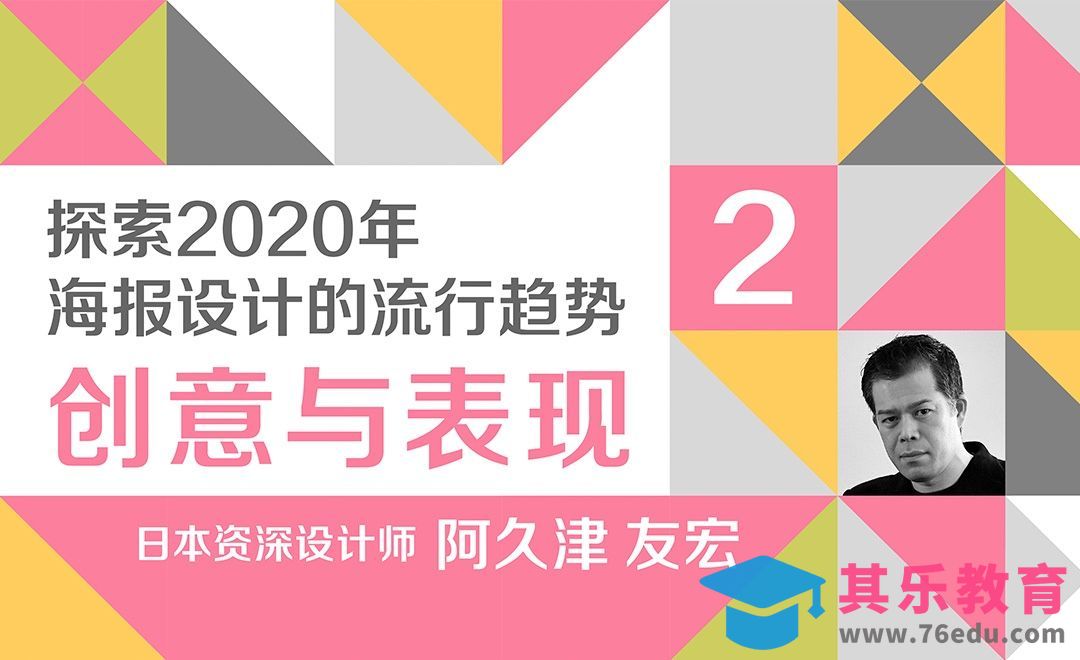 2020年海报设计的创意与表现[虎课网最新视频教程][免费高清MP4教程全集 ]-第1张图片-我要自学网