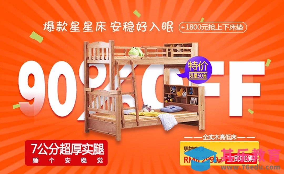 PS-儿童木床组促销海报[平面设计视频教程][海报设计MP4高清全集 ]-第1张图片-我要自学网