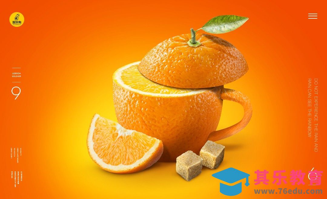 PS-橙子杯创意合成[平面设计视频教程][海报设计MP4高清全集 ]-第1张图片-我要自学网