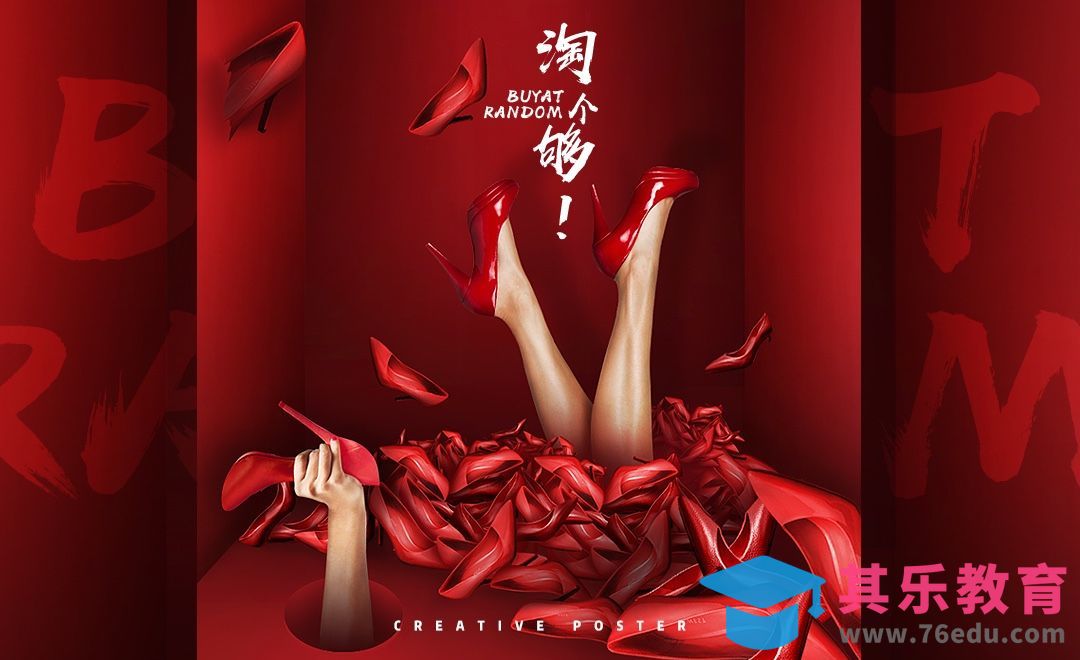 PS-活动女鞋创意海报[虎课网平面设计视频教程][图片排版配色MP4高清全集 ]-第1张图片-我要自学网