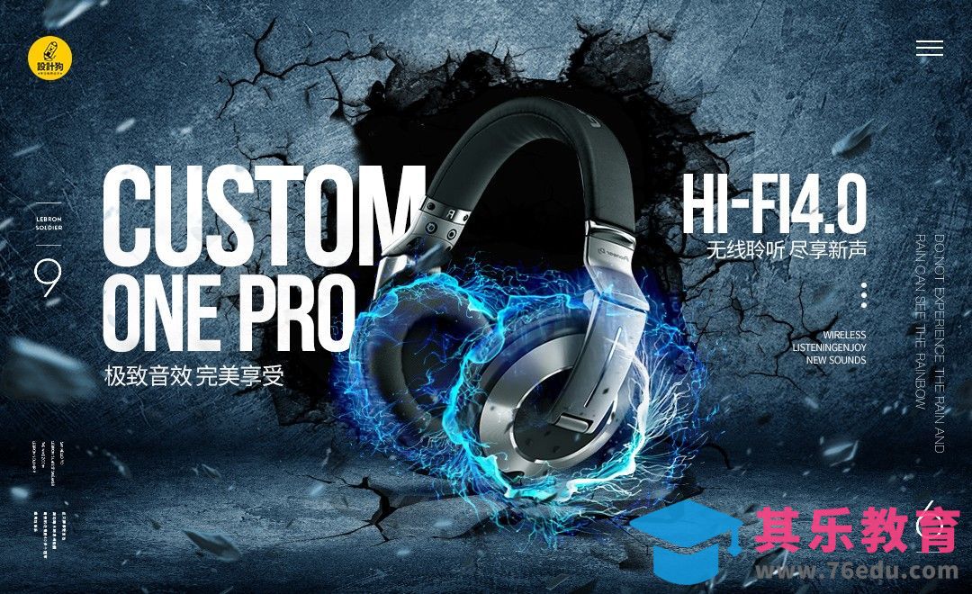 PS-耳机特效合成[虎课网平面设计视频教程][图片排版配色MP4高清全集 ]-第1张图片-我要自学网