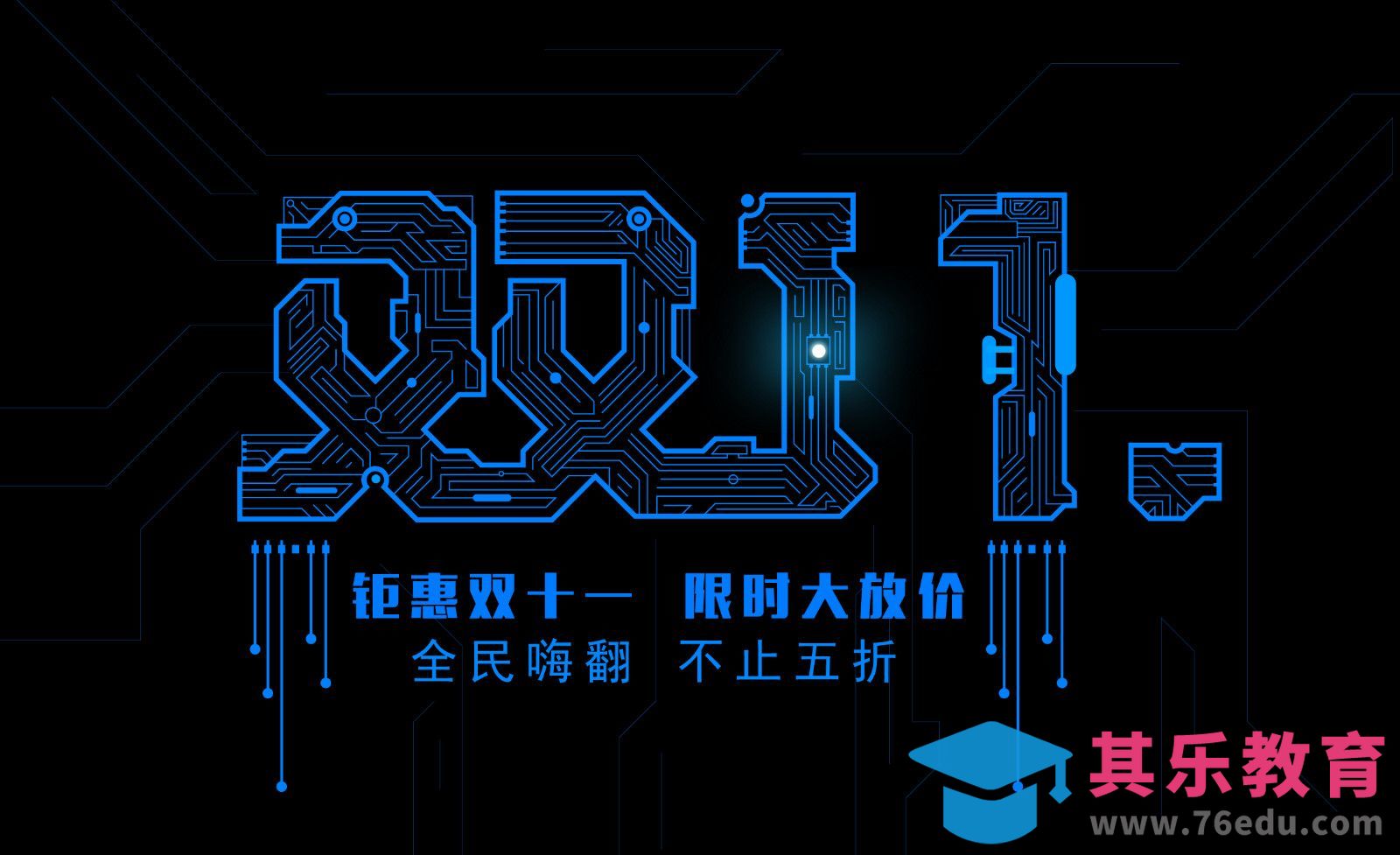 AI-矢量风双11[虎课网平面设计视频教程][字体设计教程MP4高清全集 ]-第1张图片-我要自学网