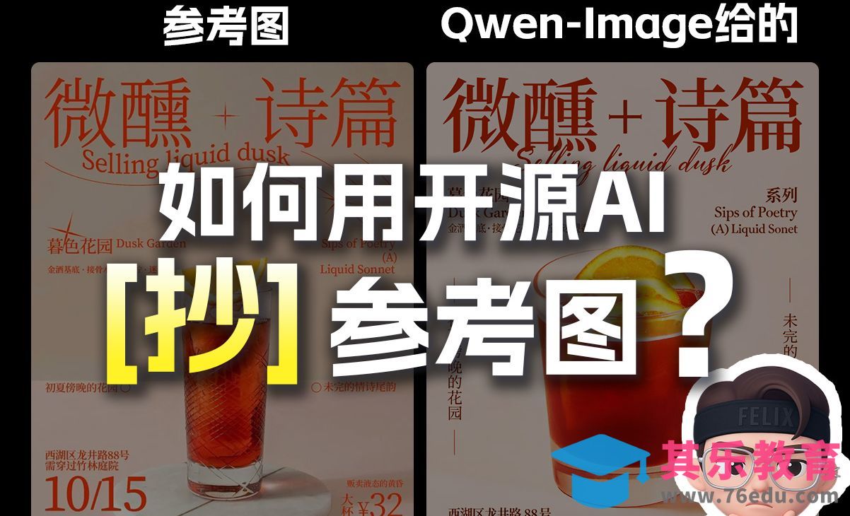 用开源的Qwen-Imge“复刻”海报[虎课网AICG人工智能视频教程][MP4高清全集 ]-第1张图片-我要自学网