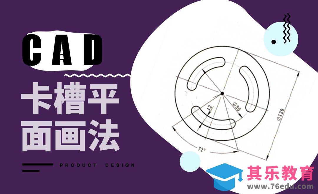 CAD-卡槽平面画法[虎课网最新视频教程][免费高清MP4教程全集 ]-第1张图片-我要自学网