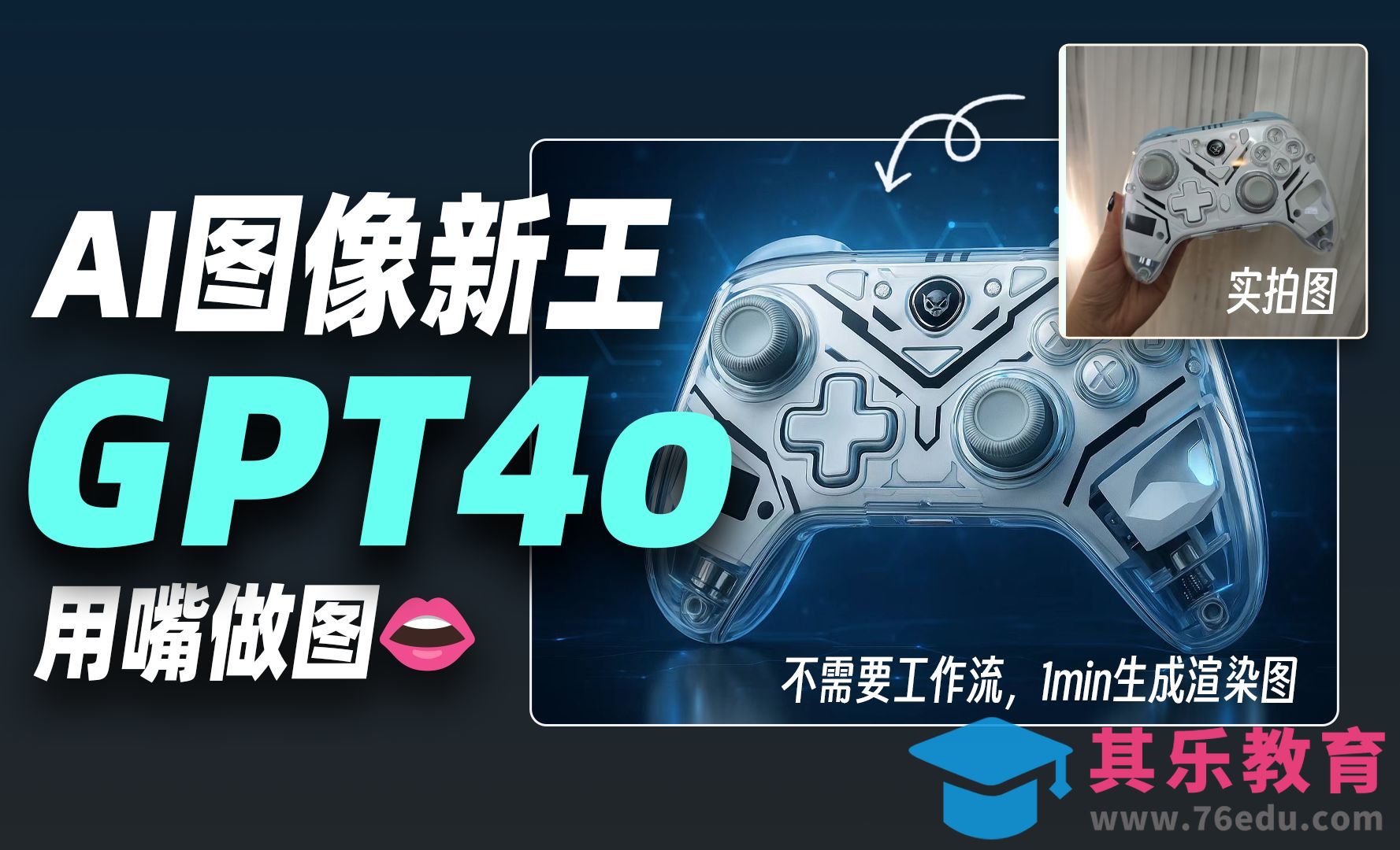设计师都快去试GPT4o，我觉得它AI生图强的可怕[虎课网AICG人工智能视频教程][MP4高清全集 ]-第1张图片-我要自学网