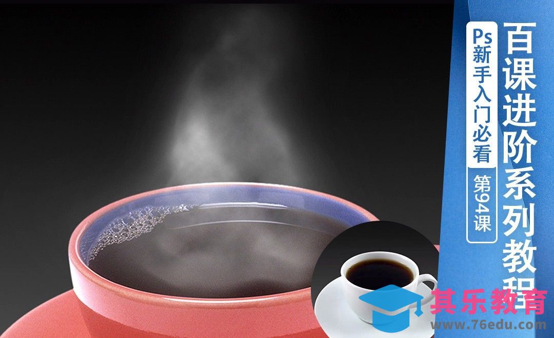 百课进阶94-制作蒸汽烟雾[虎课网最新视频教程][免费高清MP4教程全集 ]-第1张图片-我要自学网