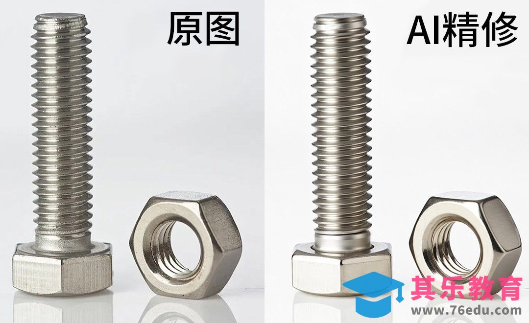 StartAI-金属螺帽快速修图[虎课网AICG人工智能视频教程][MP4高清全集 ]-第1张图片-我要自学网