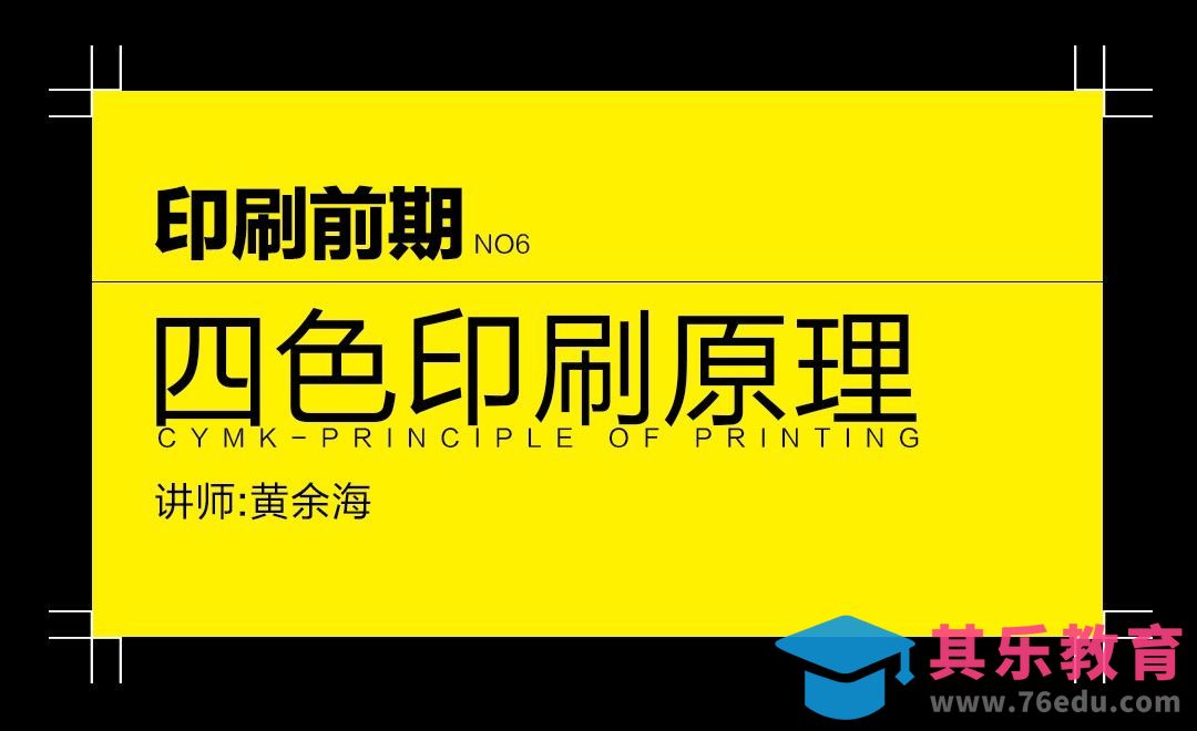 印刷前期-四色印刷原理[虎课网品牌设计视频教程][logo包装设计教程全集MP4 ]-第1张图片-我要自学网
