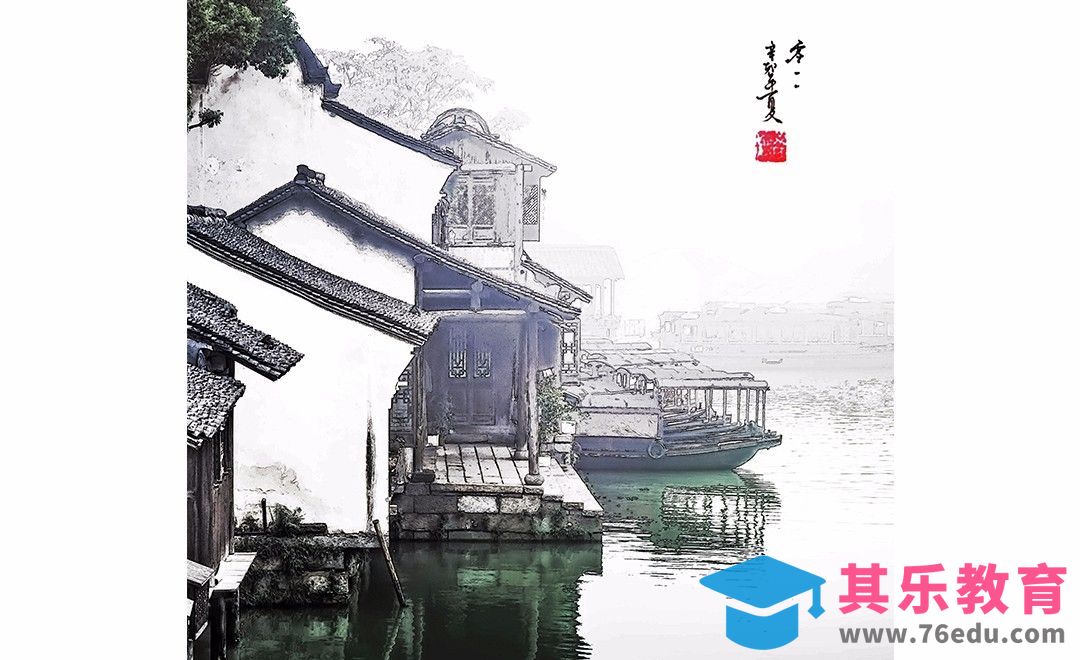 PS-照片转水墨画·临水小镇[平面设计视频教程][海报设计MP4高清全集 ]-第1张图片-我要自学网