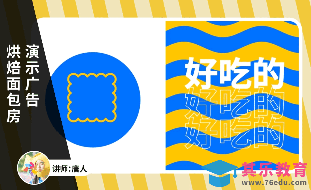 AE-烘焙面包房演示广告[虎课网影视动画制作视频教程][MP4影视拍摄教程全集 ]-第1张图片-我要自学网