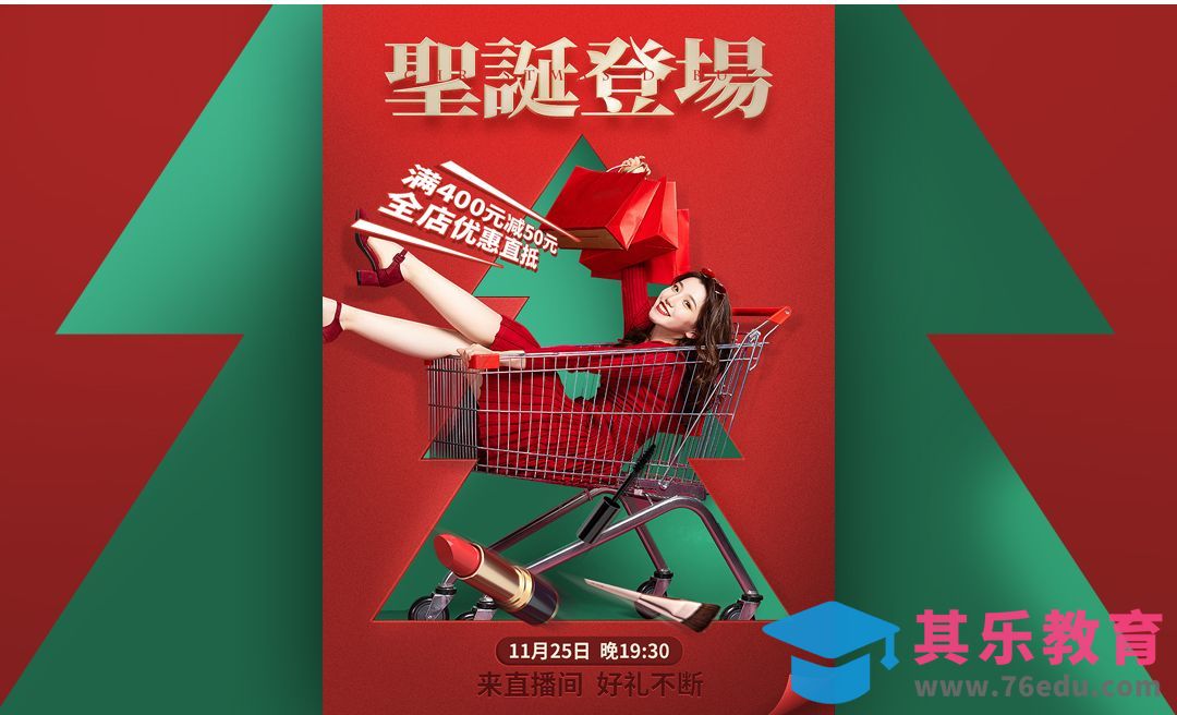 PS-圣诞节开屏广告海报[虎课网平面设计视频教程][图片排版配色MP4高清全集 ]-第1张图片-我要自学网