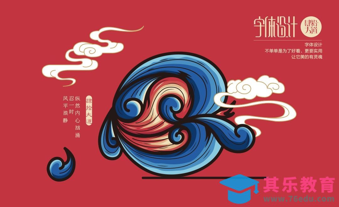 AI-《忍》创意字体设计及思路讲解[虎课网平面设计视频教程][字体设计教程MP4高清全集 ]-第1张图片-我要自学网