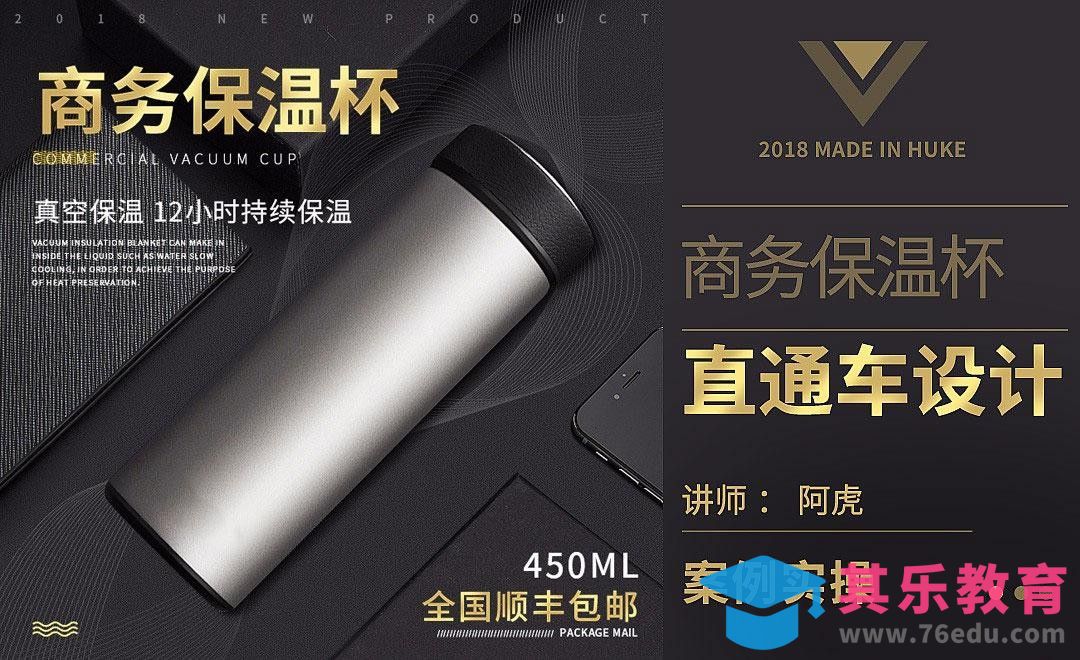 PS-商务风保温杯直通车[虎课网电商运营视频教程][最新电商教程全集MP4 ]-第1张图片-我要自学网