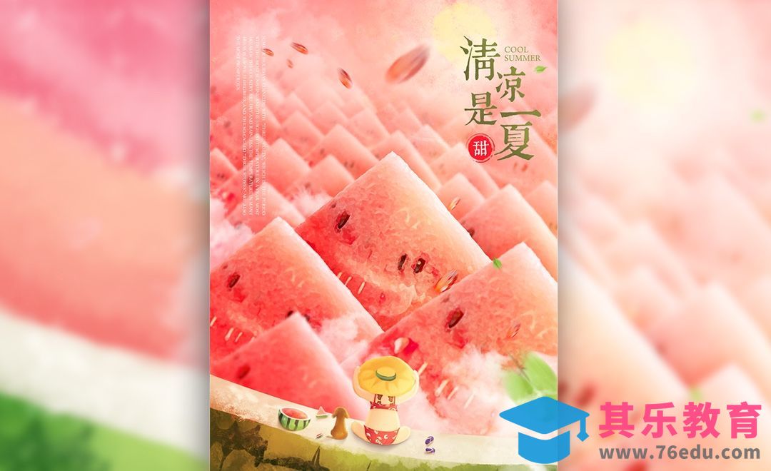 PS-《清凉一夏》西瓜海报[虎课网平面设计视频教程][图片排版配色MP4高清全集 ]-第1张图片-我要自学网