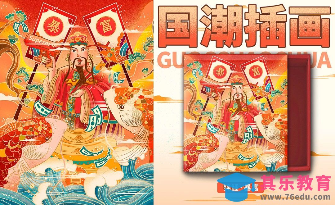 PS-囯潮插画入门指南-5.综合实战财神[虎课网绘画插画视频教程][ipad商业插画MP4教程全集 ]-第1张图片-我要自学网