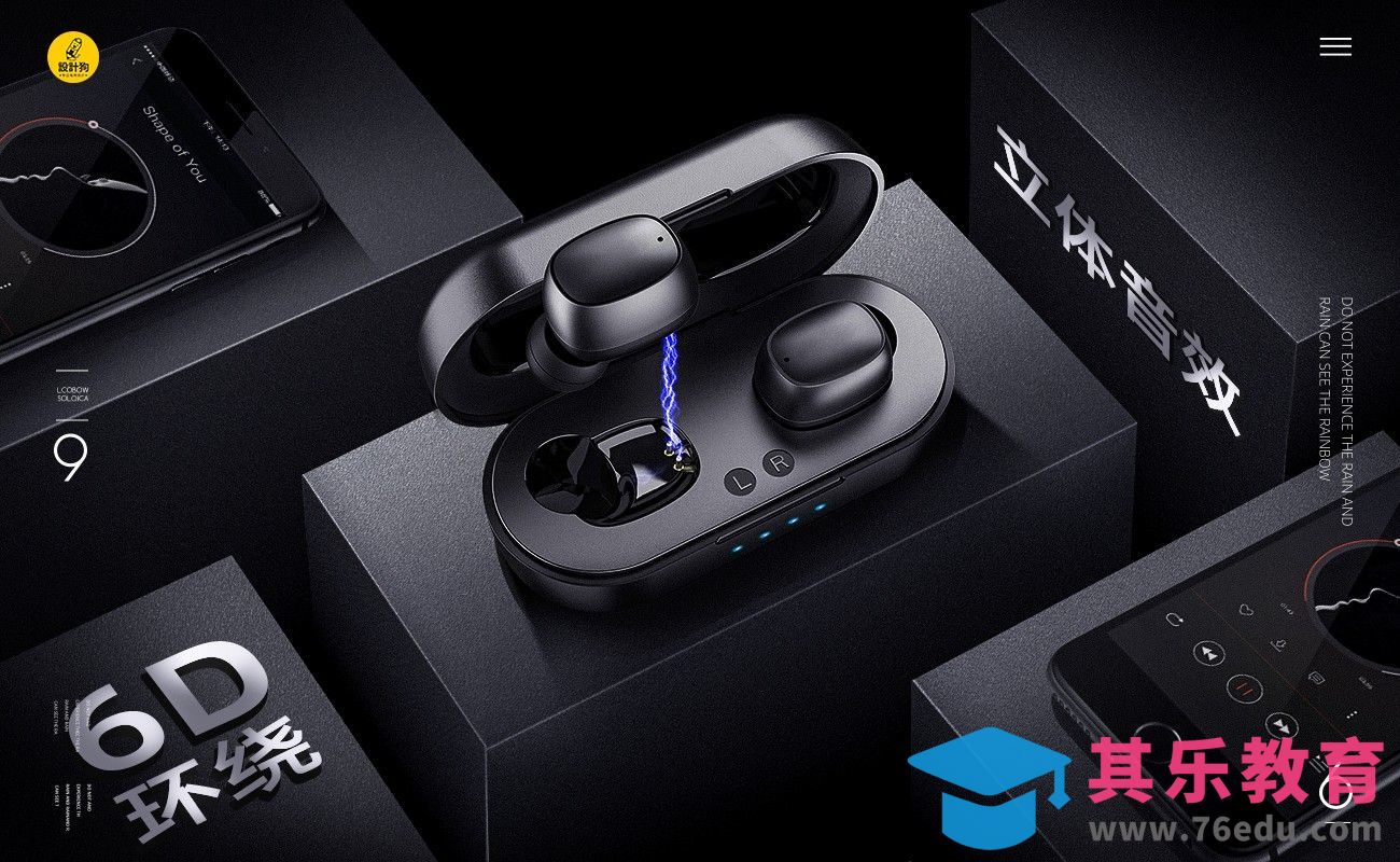 PS-蓝牙耳机场景合成（上集）[虎课网平面设计视频教程][图片排版配色MP4高清全集 ]-第1张图片-我要自学网