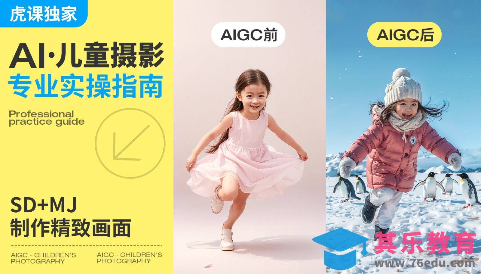 【虎课独家】SD+MJ-制作精致画面[虎课网AICG人工智能视频教程][MP4高清全集 ]-第1张图片-我要自学网