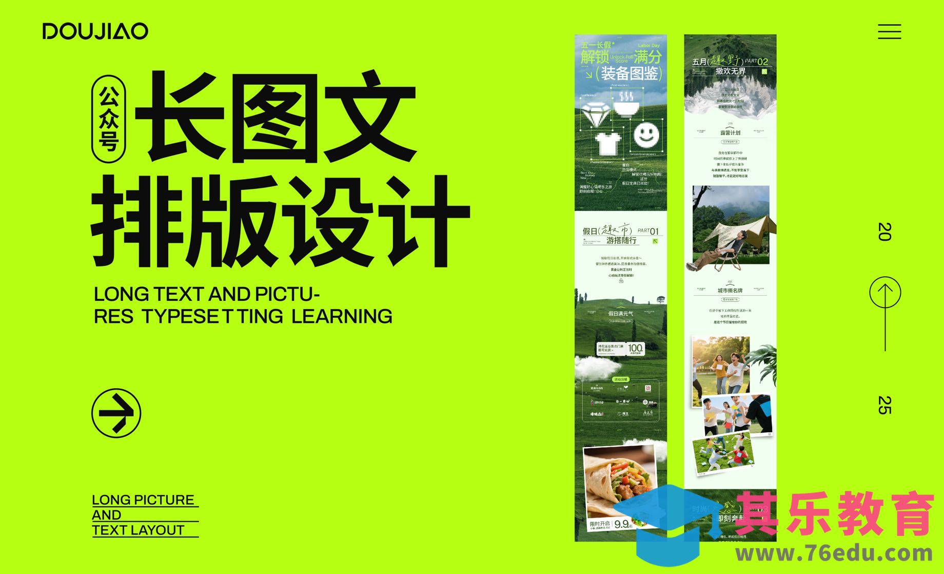 AI-公众号长图文排版设计[平面设计视频教程][海报设计MP4高清全集 ]-第1张图片-我要自学网