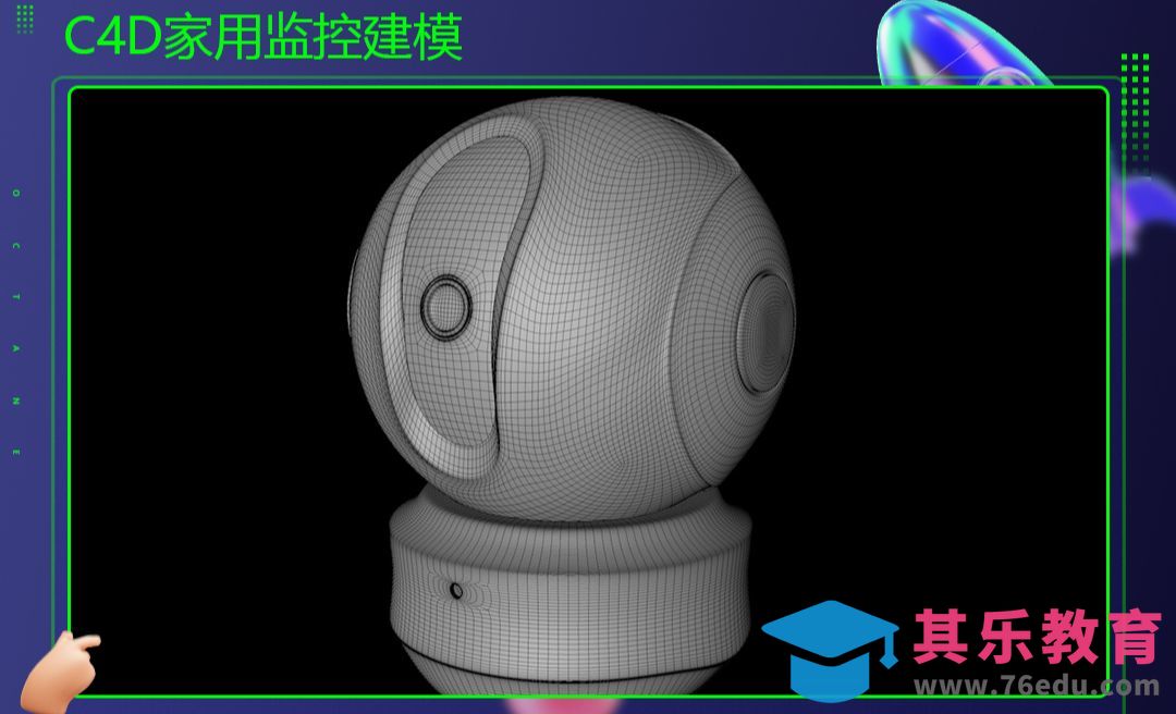 C4D-家用监控建模[虎课网C4D设计视频教程][产品数码建模MP4教程全集 ]-第1张图片-我要自学网