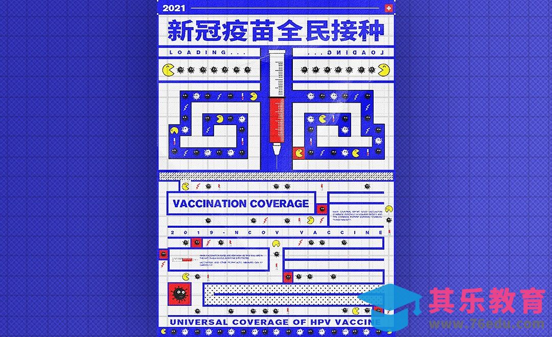 PS-预防新冠接种疫苗海报[虎课网平面设计视频教程][图片排版配色MP4高清全集 ]-第1张图片-我要自学网