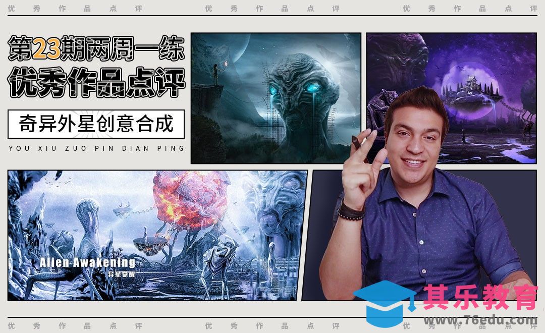 第23期两周一练优秀作品点评[虎课网最新视频教程][免费高清MP4教程全集 ]-第1张图片-我要自学网