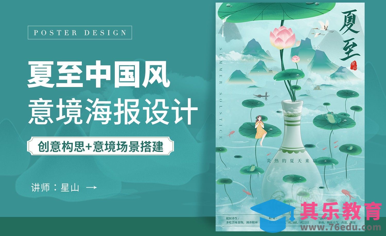 PS-【夏至】中国风意境海报[虎课网平面设计视频教程][图片排版配色MP4高清全集 ]-第1张图片-我要自学网
