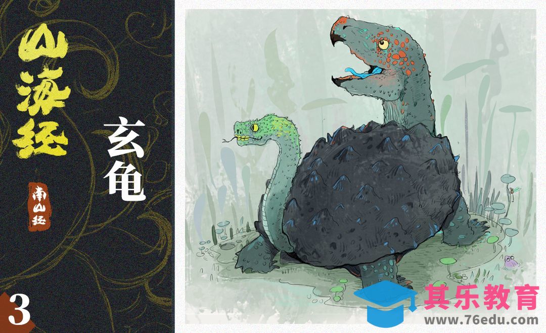 PS-板绘插画-山海经-玄龟（上）[虎课网绘画插画视频教程][ipad商业插画MP4教程全集 ]-第1张图片-我要自学网