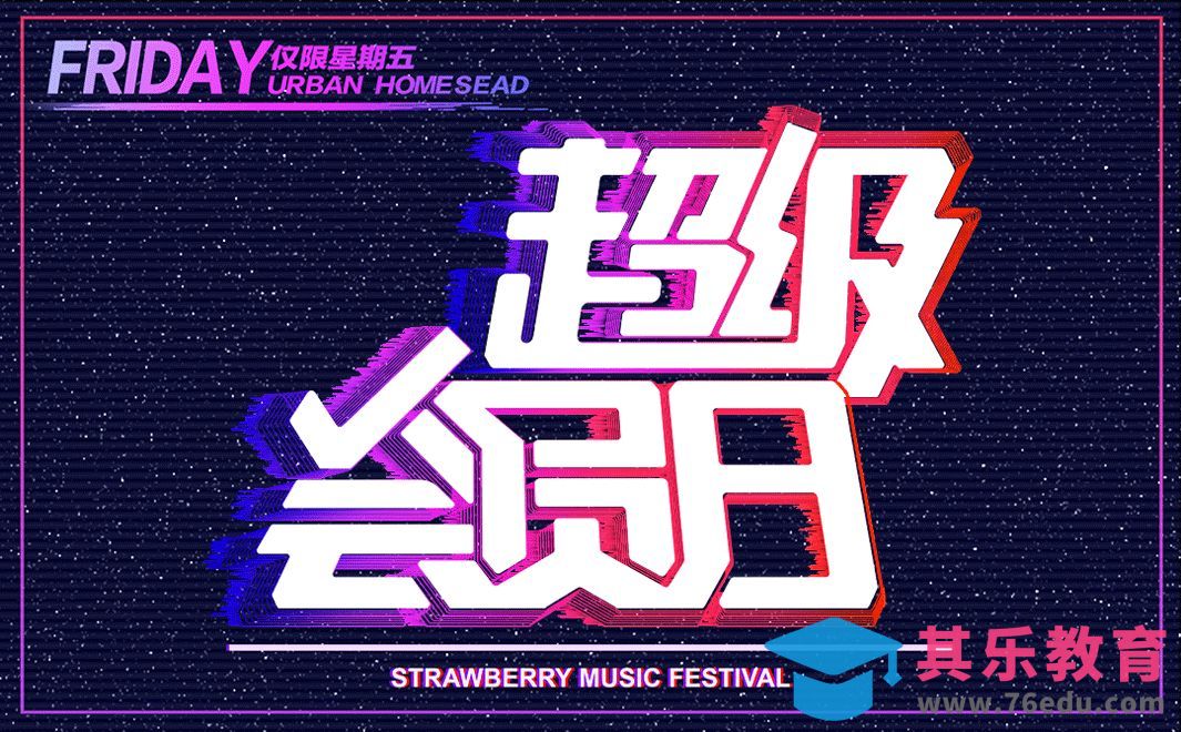 PS+AI-超级会员日[虎课网平面设计视频教程][字体设计教程MP4高清全集 ]-第1张图片-我要自学网