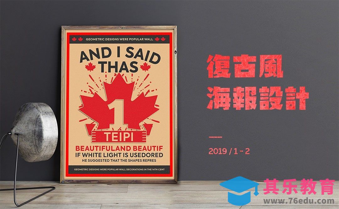 PS-复古风海报设计[虎课网平面设计视频教程][图片排版配色MP4高清全集 ]-第1张图片-我要自学网