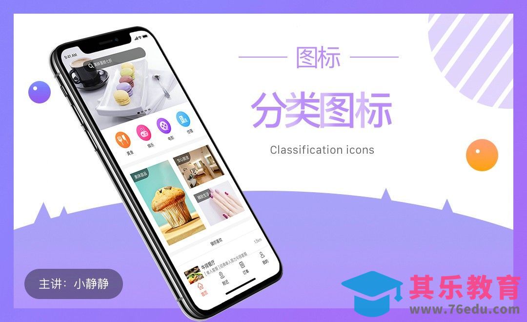 UI-图标绘制之分类图标[虎课网UI设计视频教程][UI设计教程全集MP4 ]-第1张图片-我要自学网