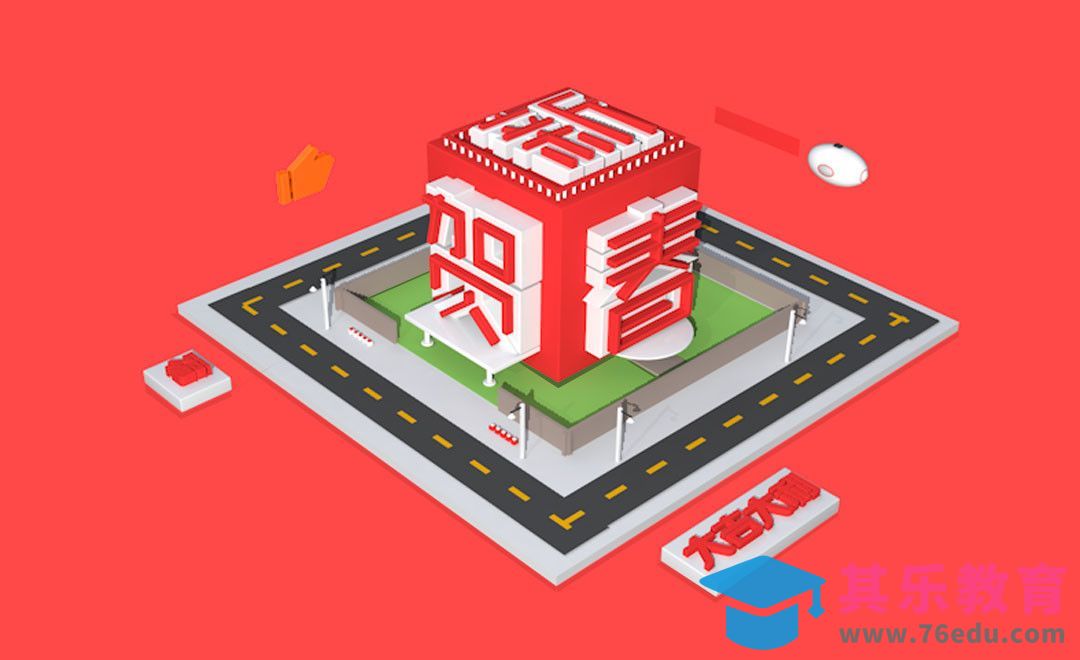 C4D-立体创意贺新春[虎课网C4D设计视频教程][产品数码建模MP4教程全集 ]-第1张图片-我要自学网