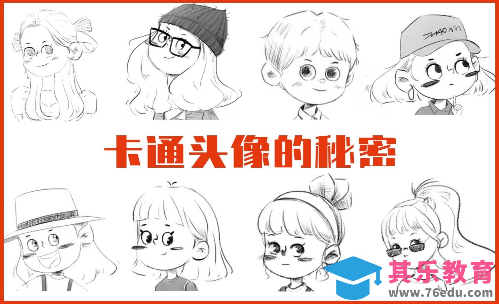 PS-卡通头像五官讲解[虎课网绘画插画视频教程][ipad商业插画MP4教程全集 ]-第1张图片-我要自学网