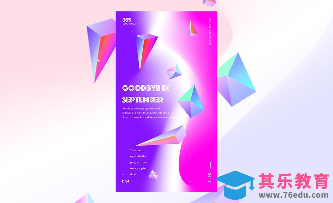 PS+AI-3D渐变概念海报[虎课网平面设计视频教程][图片排版配色MP4高清全集 ]-第1张图片-我要自学网