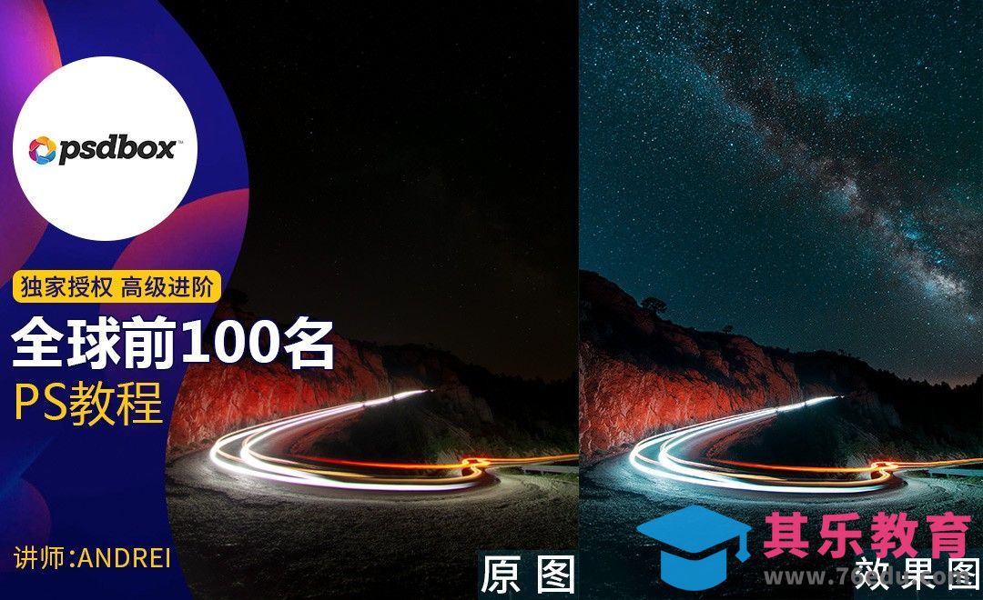 PS-长曝光车轨/星辰前期拍摄与修图[虎课网最新视频教程][免费高清MP4教程全集 ]-第1张图片-我要自学网