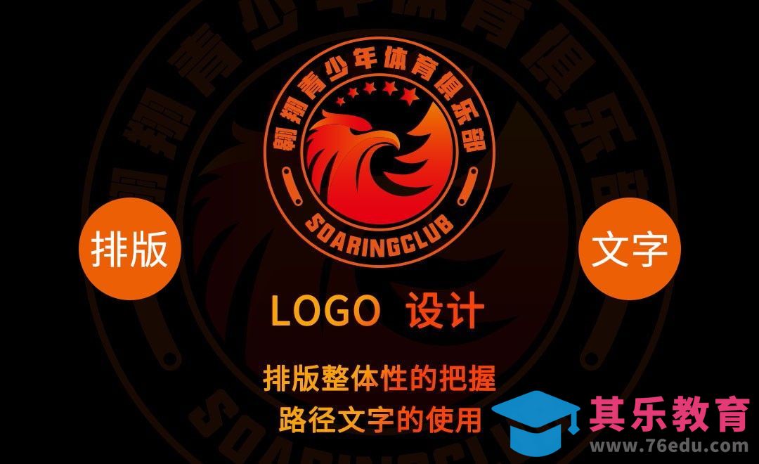AI-徽章类-俱乐部logo设计[虎课网品牌设计视频教程][logo包装设计教程全集MP4 ]-第1张图片-我要自学网