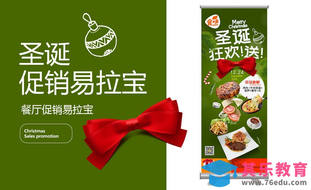 PS-圣诞套餐易拉宝[虎课网品牌设计视频教程][logo包装设计教程全集MP4 ]-第1张图片-我要自学网