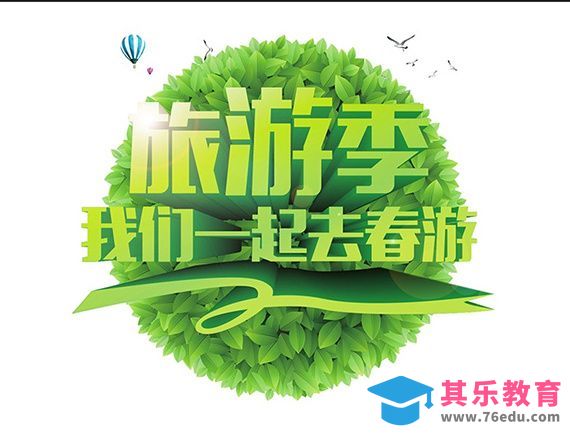 AI+PS-旅游季[虎课网平面设计视频教程][字体设计教程MP4高清全集 ]-第1张图片-我要自学网
