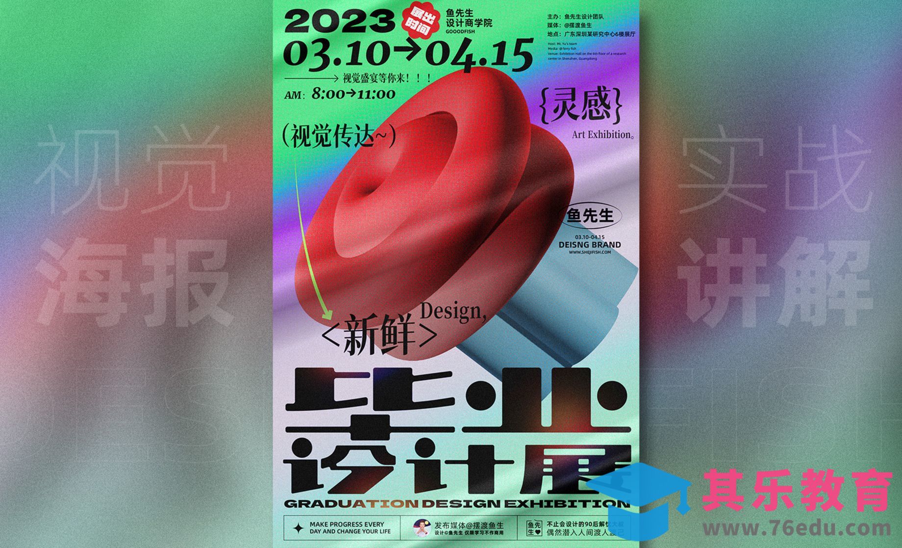 AI+PS-设计展海报设计实战案例[虎课网平面设计视频教程][图片排版配色MP4高清全集 ]-第1张图片-我要自学网