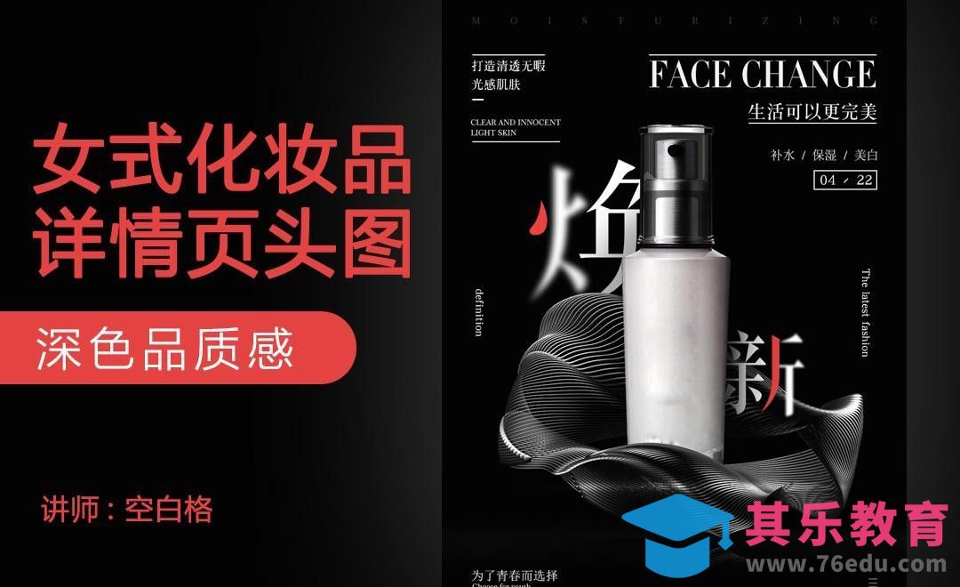 PS-深色品质感详情页设计[虎课网电商运营视频教程][最新电商教程全集MP4 ]-第1张图片-我要自学网