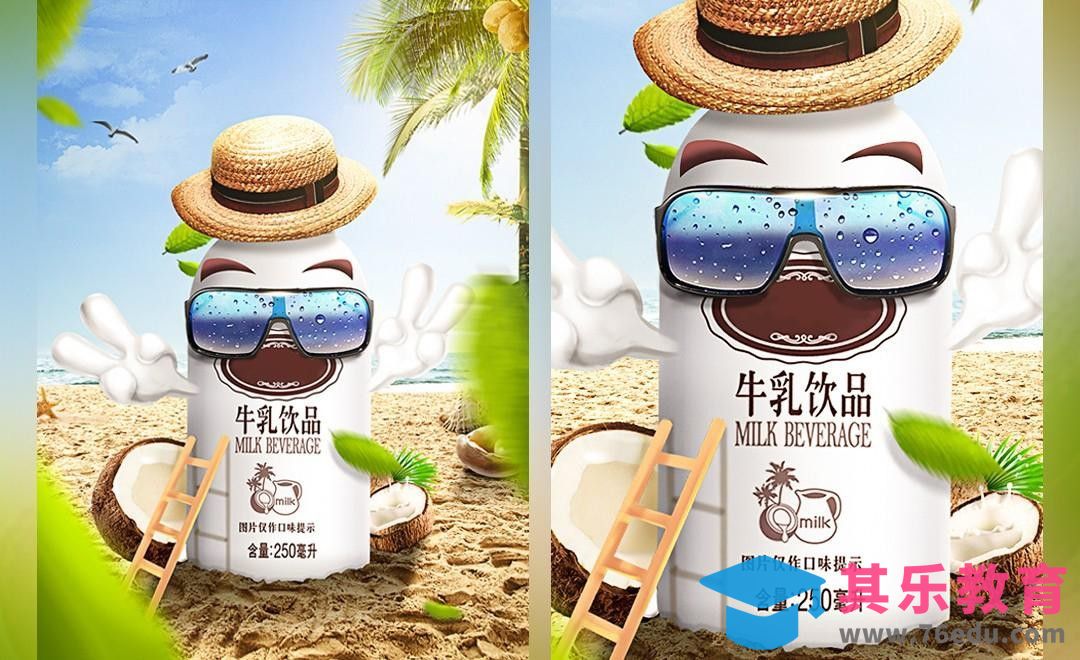 PS-趣味一只椰子产品创意合成[平面设计视频教程][海报设计MP4高清全集 ]-第1张图片-我要自学网