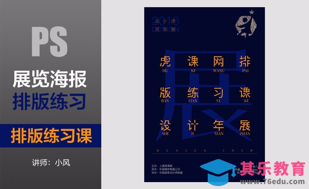 排版练习课-展览海报[虎课网平面设计视频教程][图片排版配色MP4高清全集 ]-第1张图片-我要自学网
